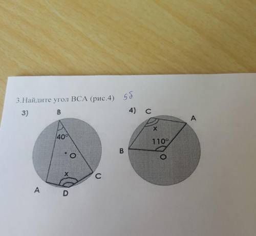 3.Найдите угол ВСА (рис.4) 58 В 4) с 3) A х 400 1100 в X A D