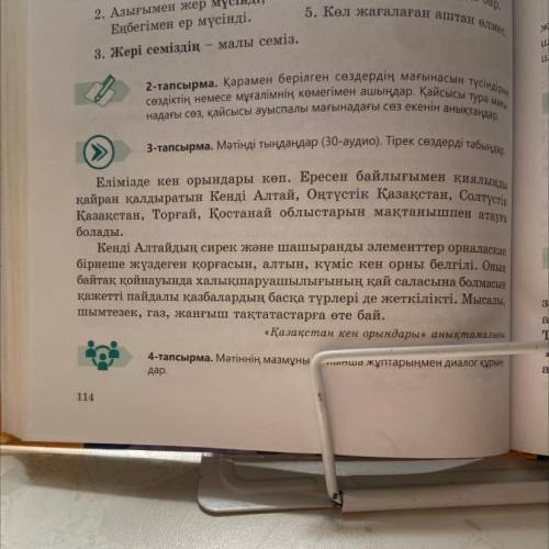 3-тапсырма.сделайте 4 вопроса «ОТВЕТ РЯДОМ НАПИСАТЬ»