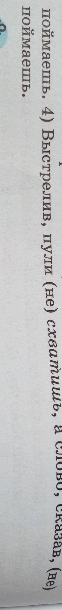 2. Спишите 4-ю пословицу. Докажите, что выделенный глагол образован приставочным . Объясните написан