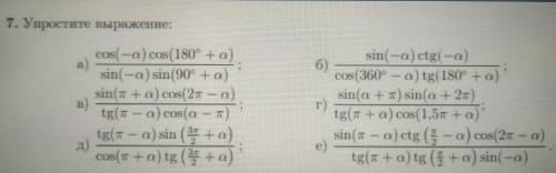 , только дайте НОРМАЛЬНЫЕ ответы!а не всякую фигню. 7.Упростите выражение: а)cos(-a) cos(180° + a)/s