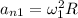 a_{n1} = \omega_1 ^2R