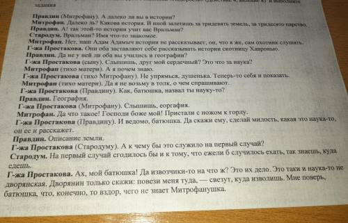 Заданне №2. Проанализируйте речь Митрофана и Простаковой. Определите их отношение к наукам их учебе,