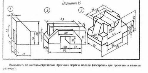 Аксионометрической проекции чертеж модели, постоит три проекций и нанести размеры