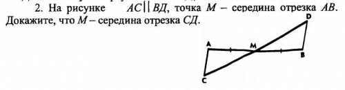 только с инета не копируйте если можно то решите в тетрадке АС||ВД ТОЧКА М-середина отрезка АВ. Дока