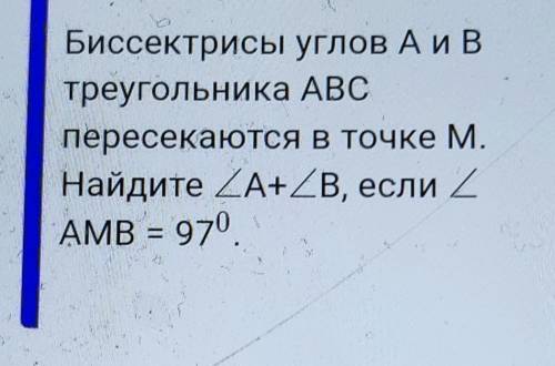 Биссектриса углов A и B треугольника ABC пересекаются в точке M. Найдите угол а + угол B если угол a