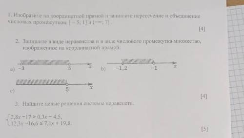 Помагите нужно3 заданиеинтервал, луч и т.д