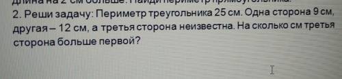 периметр треугольника 25 см Одна сторона 9 см другая сторона 12 см третья сторона неизвестно На скол