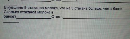 В кувшине 9стаканов молока,что на з стакана больше