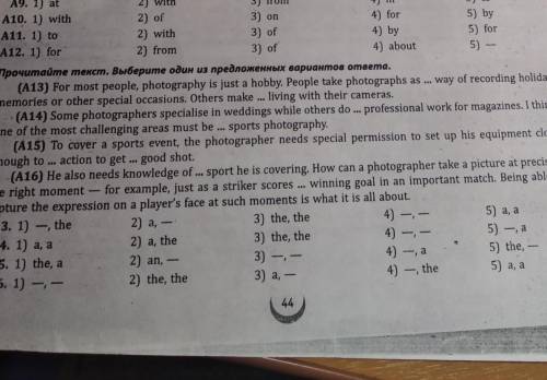 Выбрать верный артикль А13-А16