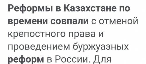 E ЗАДАНИЕ №2 ВРЕМЯ НА ВЫПОЛНЕНИЕ: 04:02 ТЕКСТ ЗАДАНИЯ По времени реформы в Казахстане совпали с