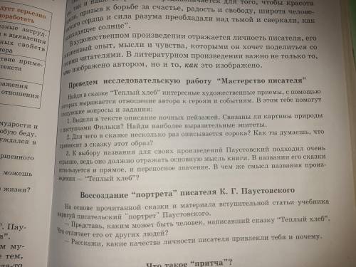 Найди в сказке Тёплый хлеб  интересные художественные примеры , с которых выражается отношение авт