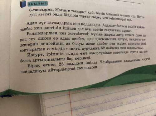 7-тапсырма. Мәтіндегі өзіңе ұнаған ақпаратты таңдап алып, сол жөнін- де өз ойларыңды шағын эссе түрі