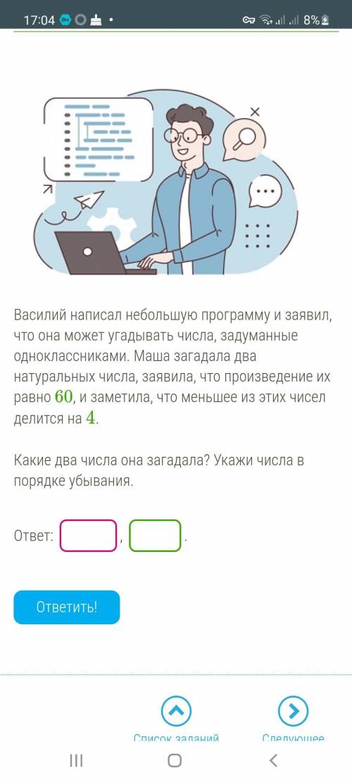 Василий написал небольшую программу и заявил, что она может угадывать числа, задуманные одноклассник