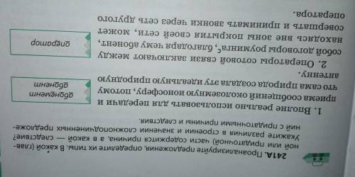 241A. Проанализируйте предложения, определите их типы. В какой (глав- ной или придаточной) части сод