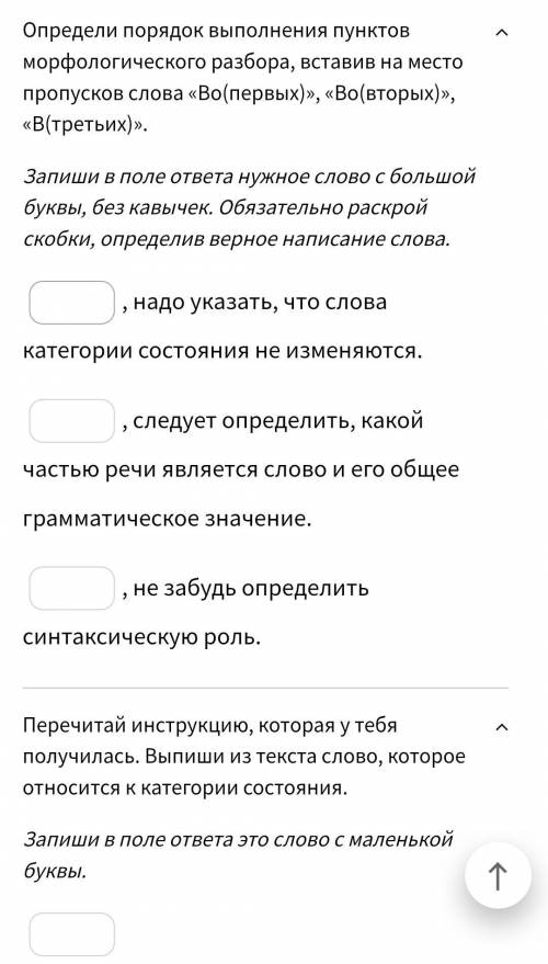 Дополни инструкцию для морфологического разбора категории состояния.