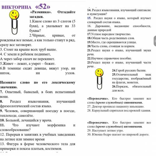 Викторина 52 по русскому языку