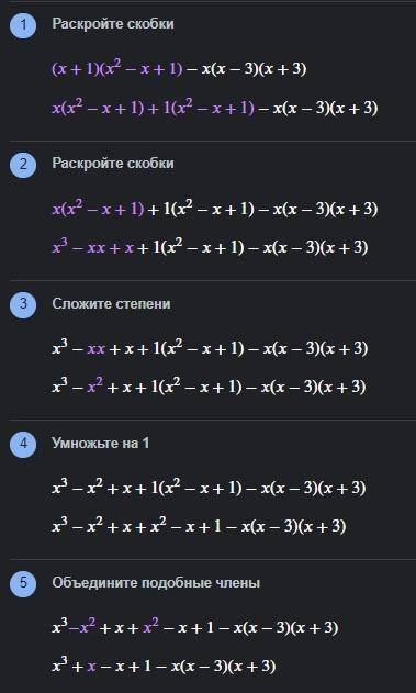 Решите уровнение (х+1)(х^2-х+1)-х(х-3)(х+3)