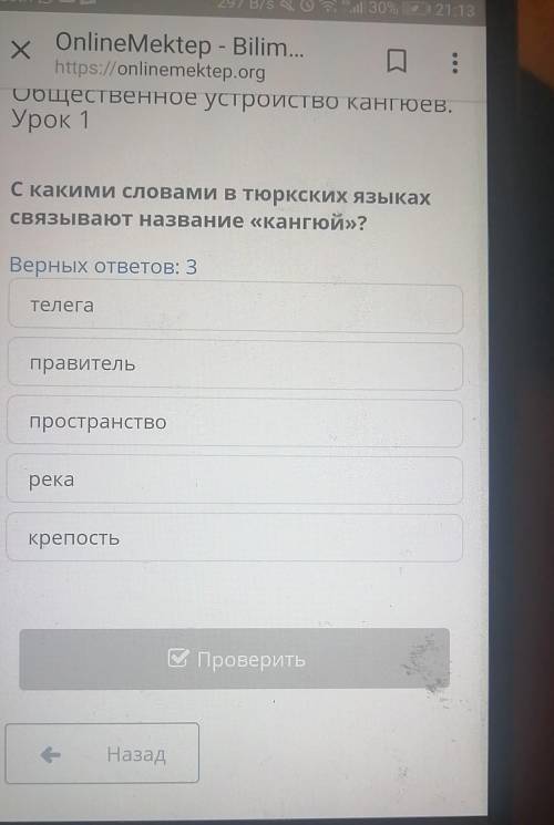 общественное устройство кангюев. Урок 1 С какими словами в тюркских языках связывают название «кангю