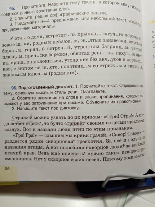 Нужно сделать Вариант 1 если решите от Упр 96 с этого текста.