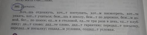 7класс 382 упражнение стр 200 русский язык