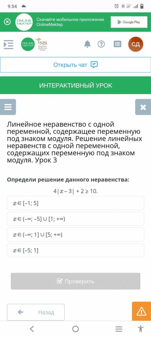 Определи решение данного неравенства:4|x – 3| + 2 ≥ 10.