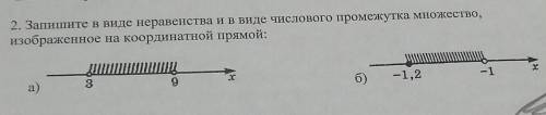 2. Запишите в виде неравенства и в виде числового промежутка множество, изображенное на координатной