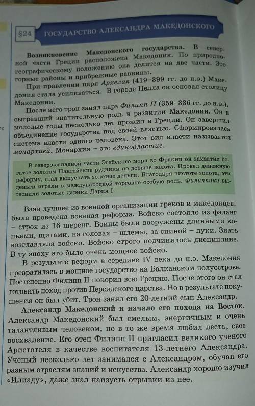 Составить вопросы про ГОСУДАРСТВО АЛЕКСАНДРА МАКЕДОНСКОГО Всемирная