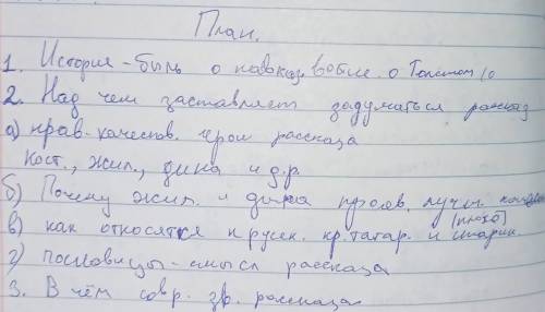 Напишите сочинение о рассказе толстого кавказский пленник план: