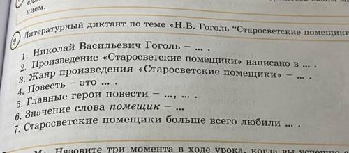 - Литературный диктант по теме «Н.В. Гоголь “Старосветские помещики •. 1. Николай Васильевич Гоголь