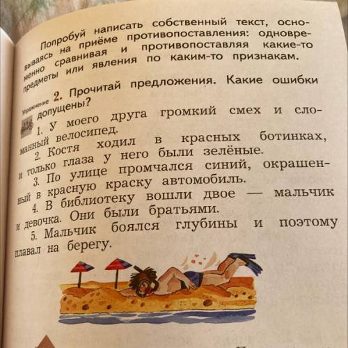 Прочитай предложения Какие ошибки