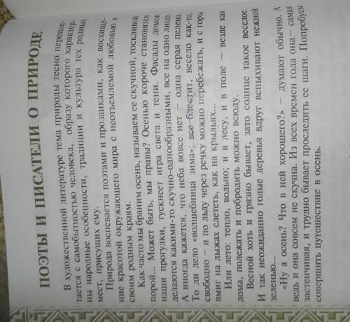 Конспект на тему писатели о природесделайте не длинный конспект