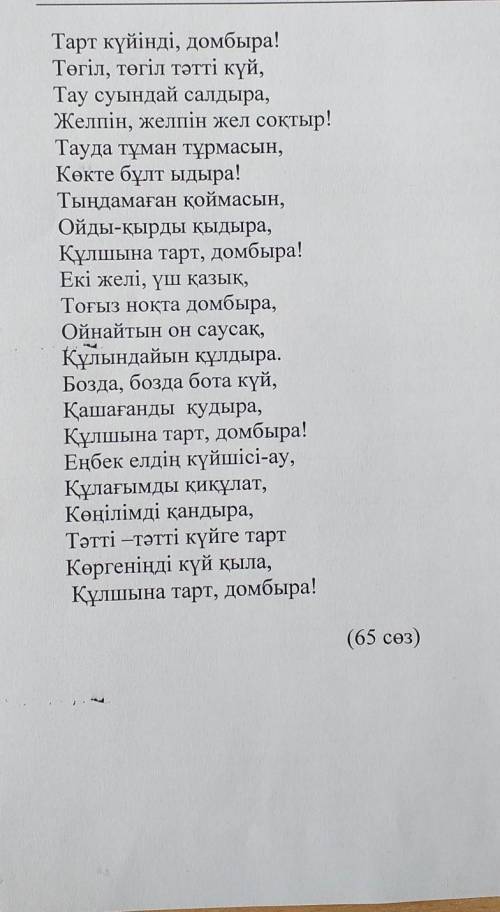 2-тапсырма Өлеңді скіпші рет тыпдап, өлеңнің идеясын апықтайтын сұрактарға жауап беріңіз.1.Қасиетті 