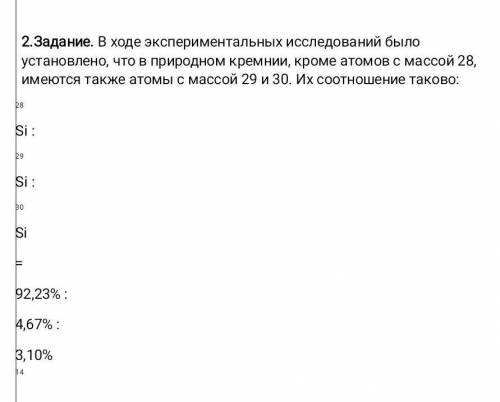 , очень , рассчитать относительную массу кремния