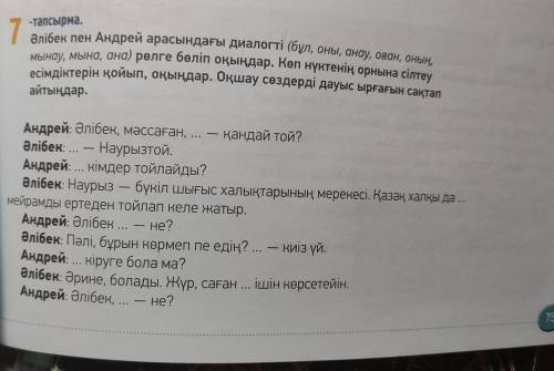 7 тапсырма әлібек пен андрей арасындағы диалогті