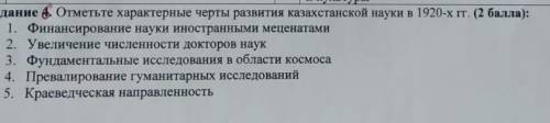 Отметьте характерные черты развития казахстанской науки в 1920 гг