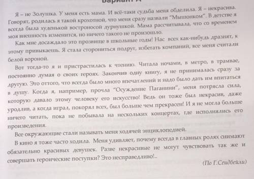 заранее , Как вы думаете правильно ли рассуждала героиня?придумайте свой вариант продолжения текста 