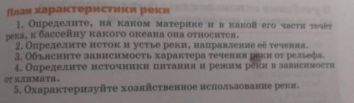 дайте характеристику реке Нил по плану