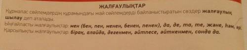 составить 4 предложения по жалгауыктар