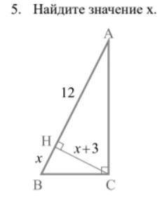 Найдите x. Используя формулы прямоугольного треугольника и высоты