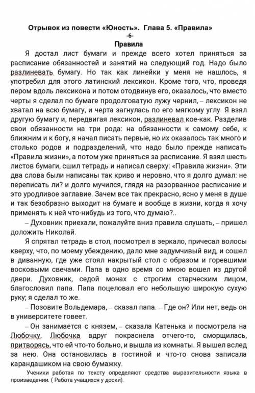 «Юность» Глава 5. «Правила». Задания: 1.Укажите ключевые слова в тексте из отрывка. 2.Определите сре