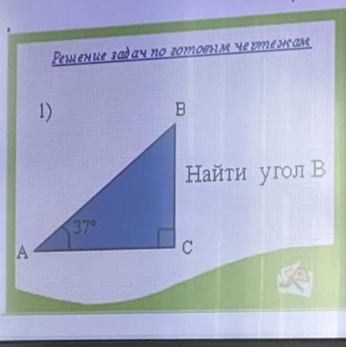 Решение задач по чертежам.