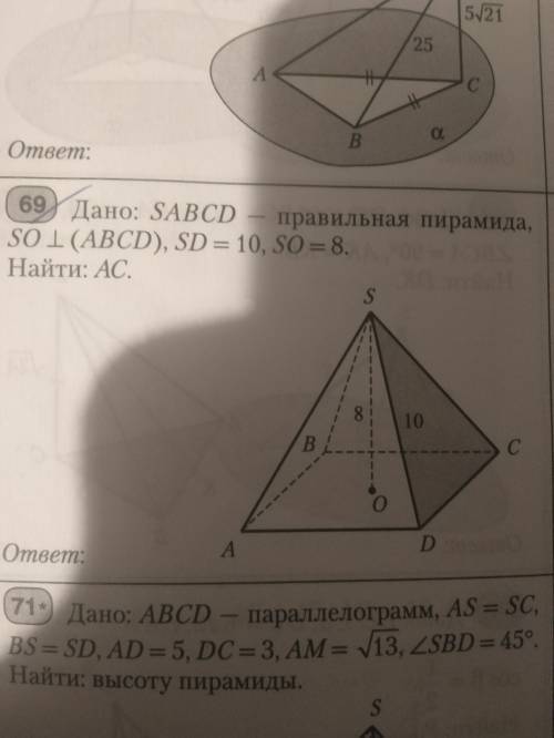 SABCD— правильная пирамида, SO⊥(ABCD), SD=10,SO=8. Найти :АС