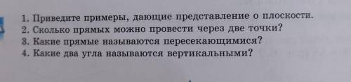 1. Приведите примеры, дающие представление о плоскости. 2. Сколько прямых можно провести через две т