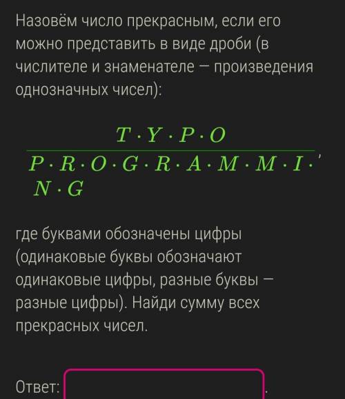 Назовём число прекрасным,если его можно представить в виде дроби:TYPO/PROGRAMMING Где буквами обозна