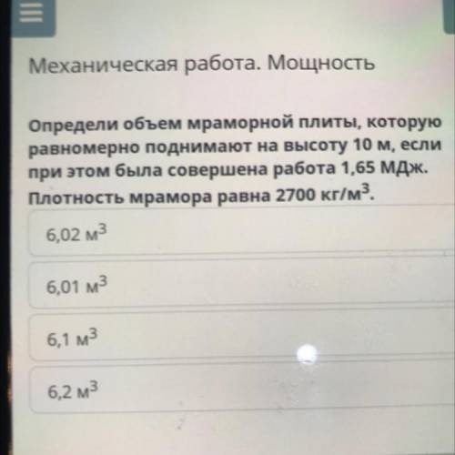 Определи объем мраморной плиты, которую равномерно поднимают на высоту 10 м, если при этом была сове