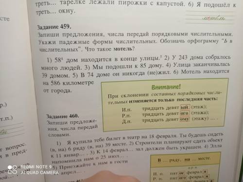 . Задание 459.6класс.Обьяснить орфоргамы. Цифры 4,5 не делать!