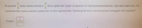 2 3 В школе всех мальчиков и всех девочек ходят в кружок по программированию, причём известно, что 3