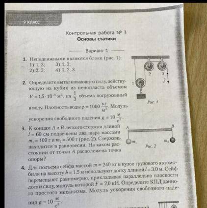 Решите   кр работа по физике номер 3 , 9 класс