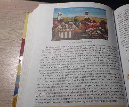 Х 4. Изучив рисунок на с. 126, составьте краткое эссе о перекочевке.