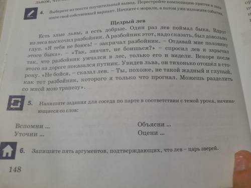 Напишите задания для соседа по парте в соответствии с темой урока начинающихся со слов: